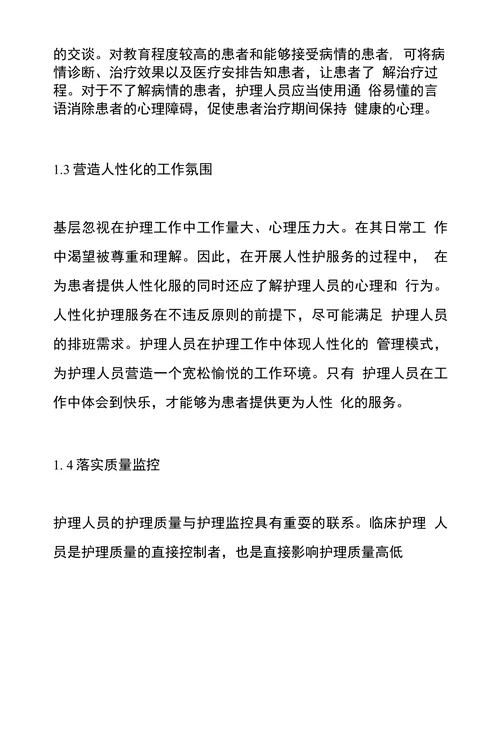 人性化服务基层医院护理论文