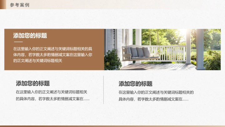 新房室内装修设计方案PPT模版