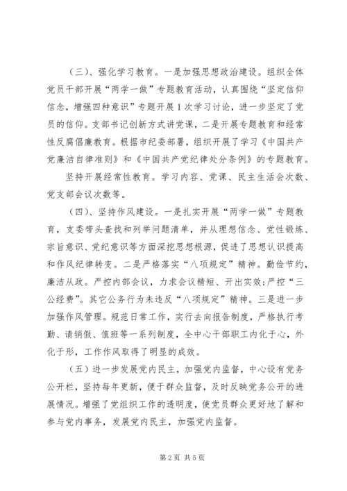 学校落实一岗双责情况汇报 (5).docx