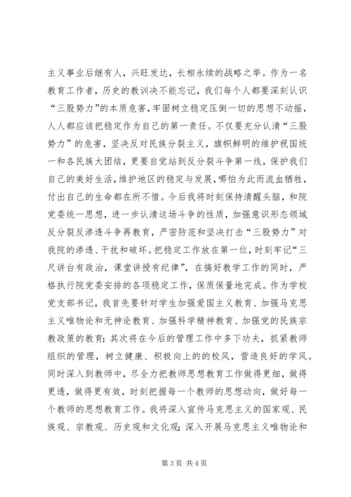 抵御宗教向校园渗透专题教育心得体会.docx