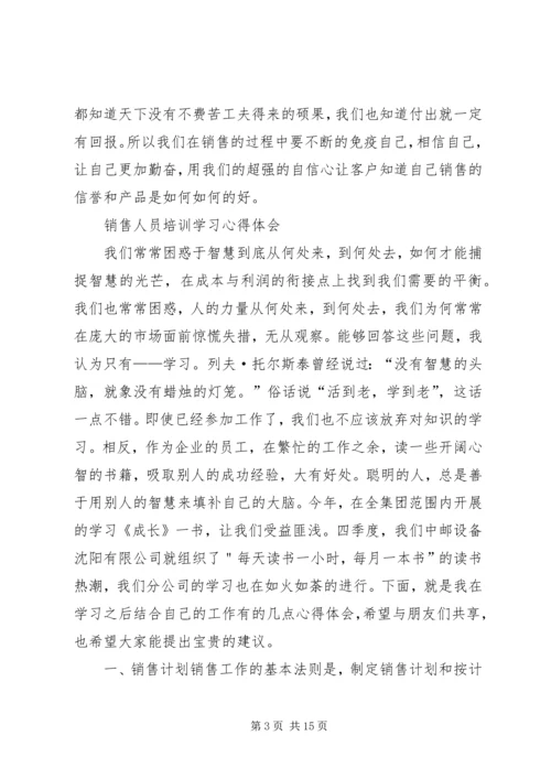 学习《白话营销与管理》心得体会 (5).docx