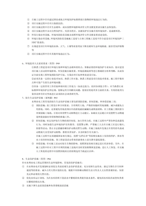 2023年环境监理考试重点.docx