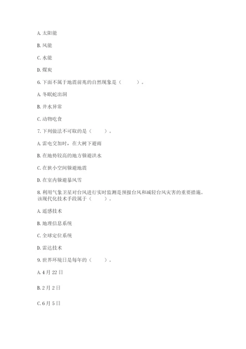 六年级下册道德与法治第二单元 爱护地球 共同责任 测试卷及答案【基础+提升】.docx
