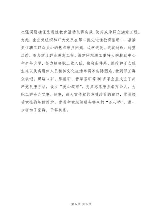 密切党群关系的途径.docx