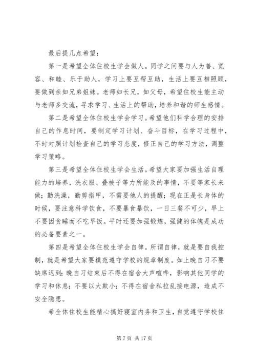 住校生会议简报.docx