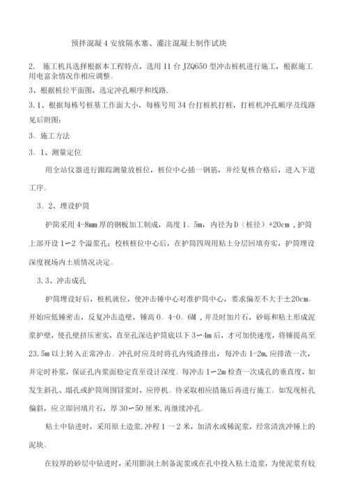 九江市机械冲孔灌注桩施工方案.docx