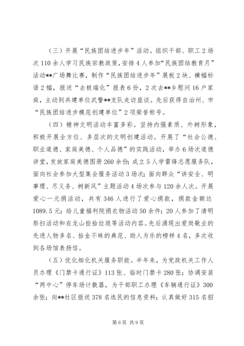 机关事务管理局XX年上半年工作总结及下半年计划_1.docx