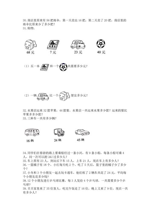 二年级上册数学应用题100道附答案（能力提升）.docx