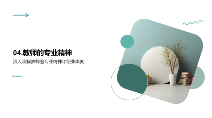 教师生涯的一天