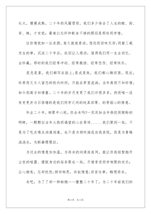 2022同学聚会倡议书_92.docx