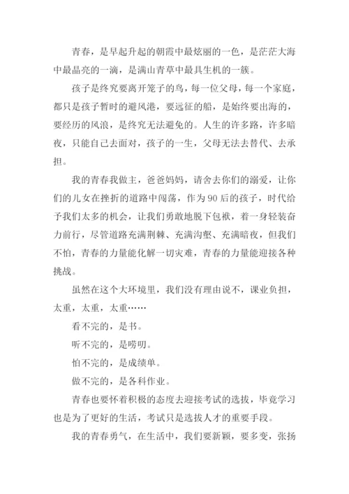 以勇气为话题的作文.docx