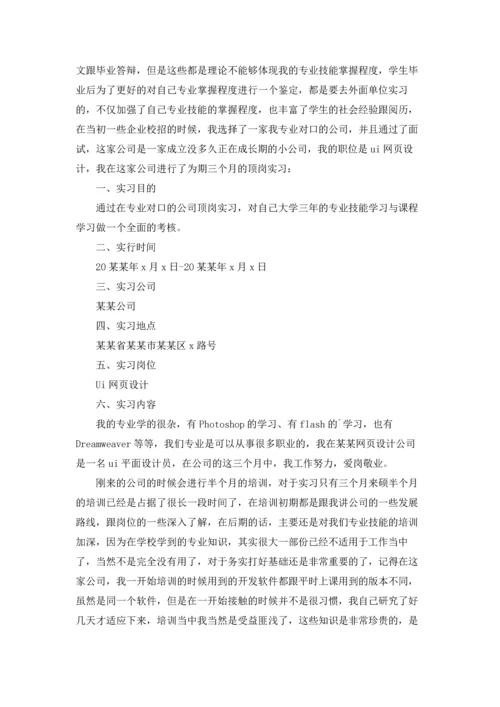 计算机学生实习报告集锦6篇.docx