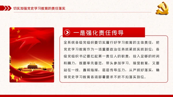 党史学习教育专题党课PPT模板