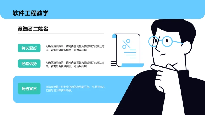 蓝色插画风教育培训PPT