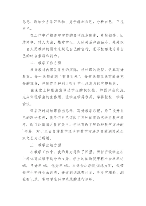 小学体育教师年度总结_9.docx