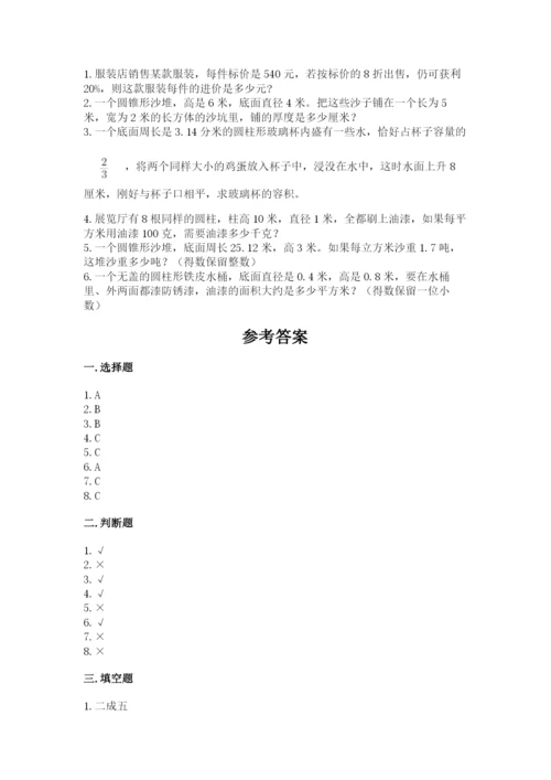 六年级下册数学期末测试卷含答案（新）.docx