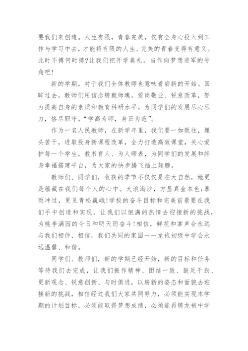 九月开学校长国旗下优秀讲话稿5篇.docx