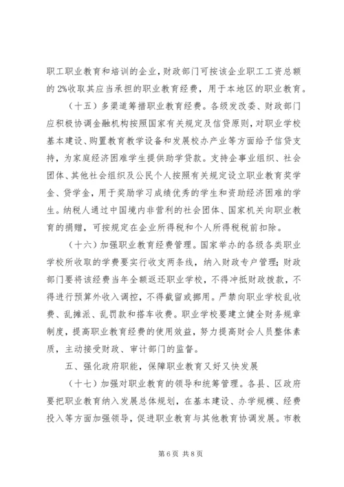 全市职业教育发展安排意见.docx