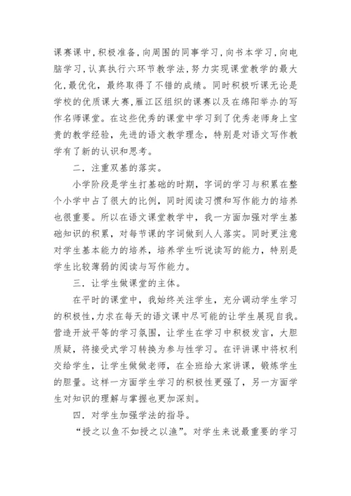 2022语文教师年度考核表个人工作总结10篇.docx
