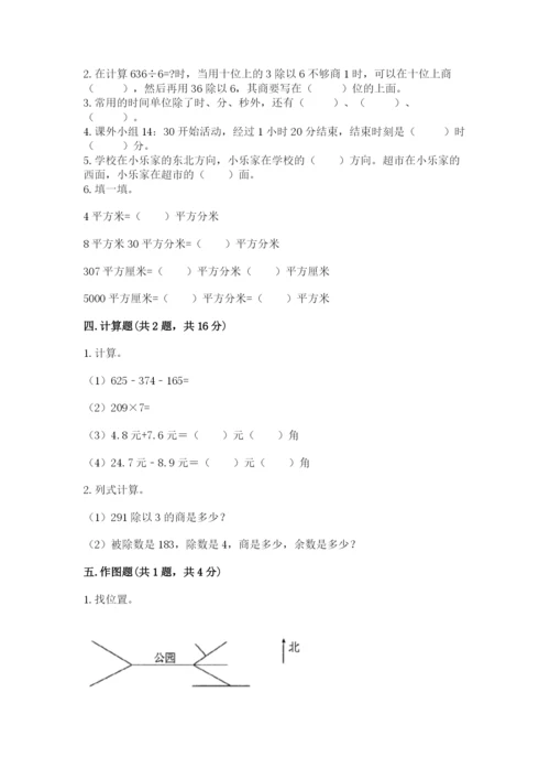 小学数学三年级下册期末测试卷及完整答案【有一套】.docx