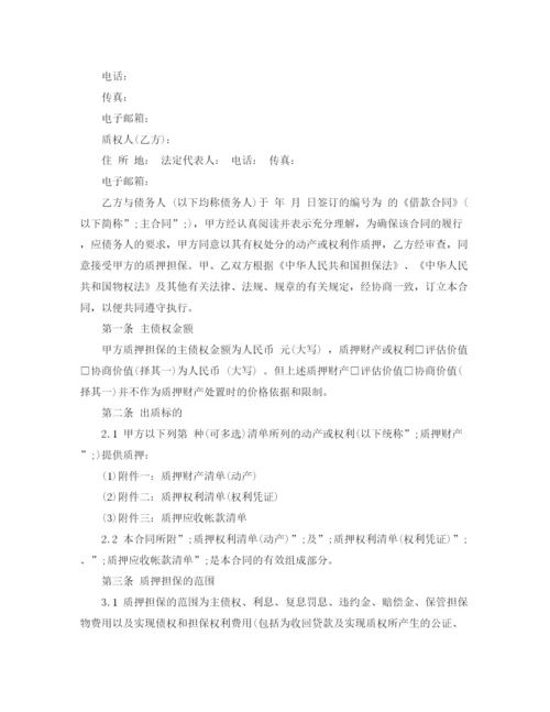 2023年质押贷款合同.docx