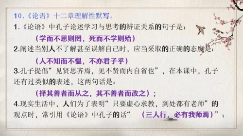 第三单元复习（同步课件）-2023-2024学年七年级语文上册同步精品课堂（统编版）(共27张PPT
