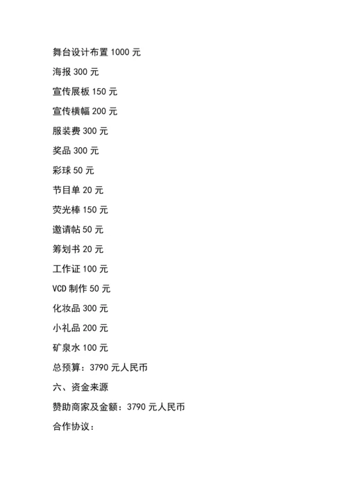 社团晚会策划.docx