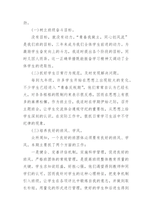初三下学期班主任工作总结.docx