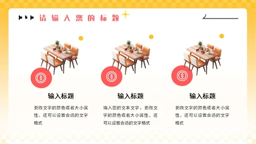 黄色3D家装软装公司室内家居设计通用PPT模板