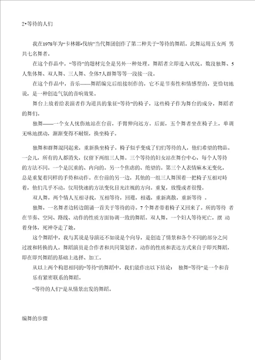 舞蹈编导资料的详细介绍整合二