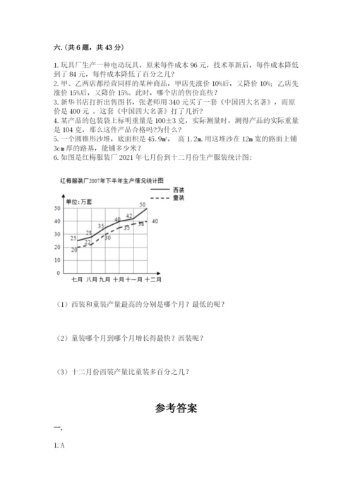 小升初数学综合模拟试卷新版.docx