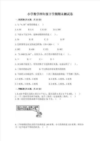 小学数学四年级下学期期末测试卷含完整答案各地真题