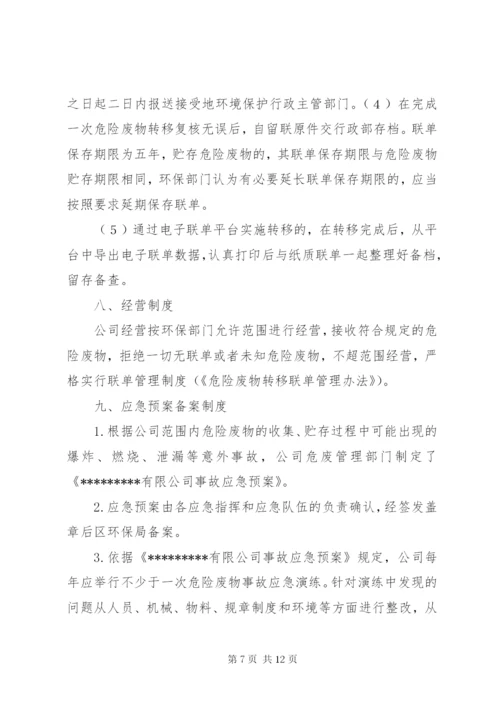 XX公司危险废物管理制度 (3).docx