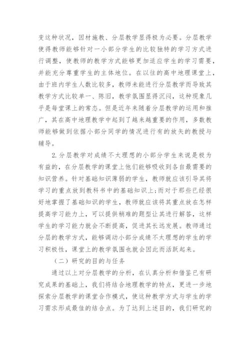 关于地理的论文.docx