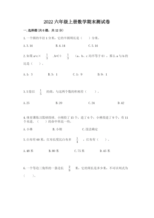 2022六年级上册数学期末测试卷及答案（易错题）.docx