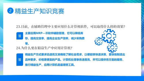 精益生产知识竞赛PPT模板