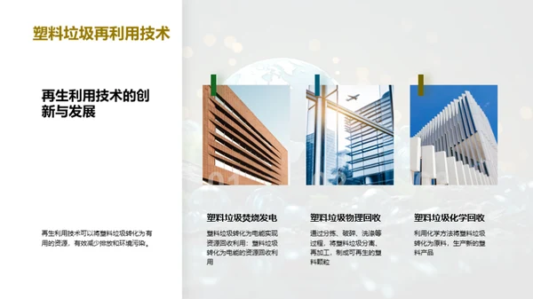 塑战未来：地球守护行动