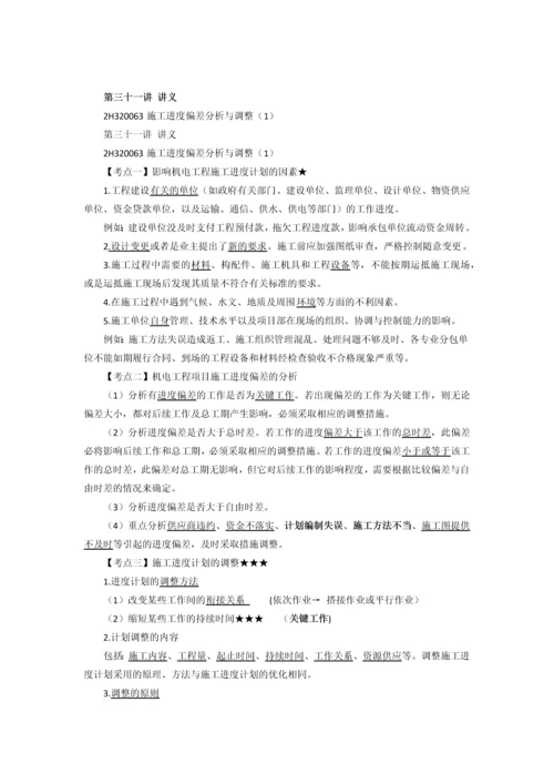 二级建造师机电实务15.docx