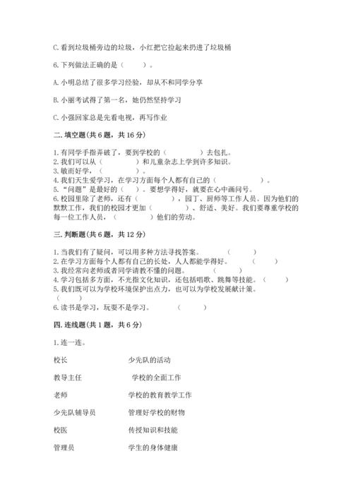 部编版三年级上册道德与法治期中测试卷及完整答案【夺冠】.docx