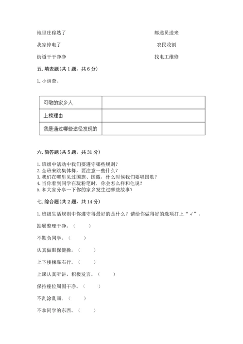 新部编版小学二年级上册道德与法治期末测试卷【必刷】.docx