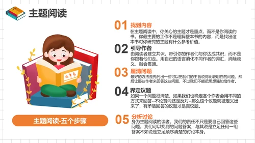 如何阅读一本书，读书笔记PPT模板