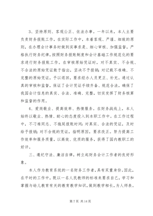 乡镇财政个人工作总结.docx