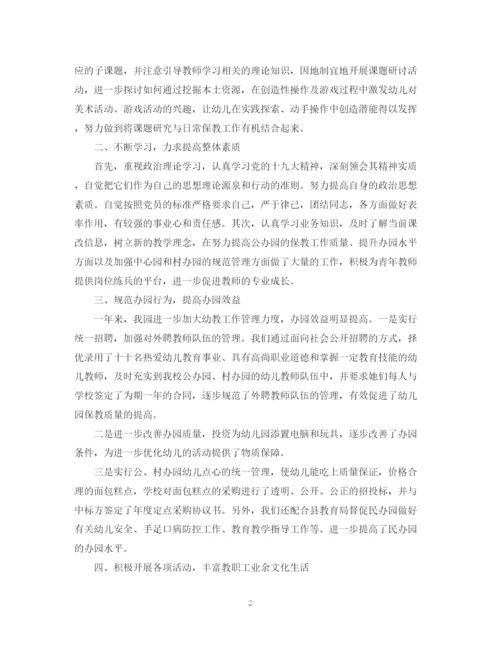 精编之幼儿园园长个人年终工作总结模板范本.docx