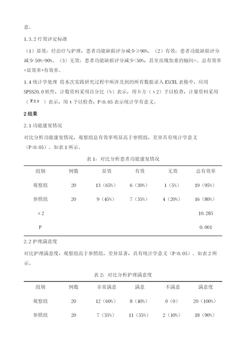 早期肢体功能训练对脑梗塞患者的护理价值体会.docx