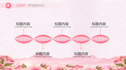 粉色唯美512美丽的白衣天使PPT动态模板