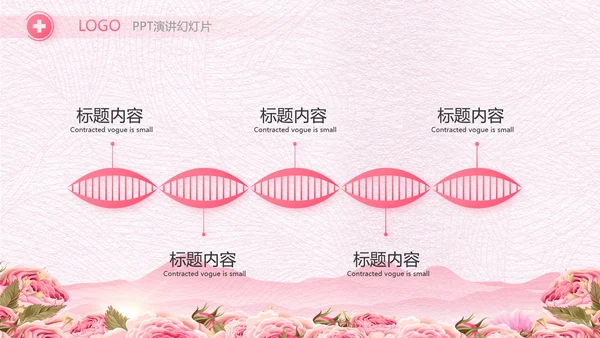 粉色唯美512美丽的白衣天使PPT动态模板