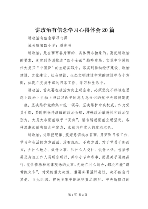讲政治有信念学习心得体会20篇 (3).docx