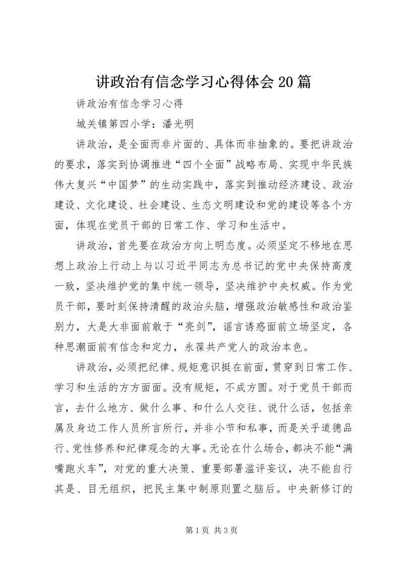 讲政治有信念学习心得体会20篇 (3).docx