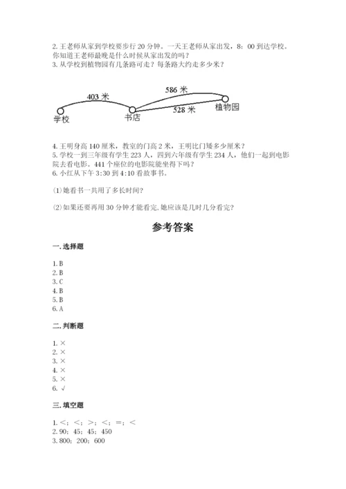 人教版三年级上册数学期中测试卷精选答案.docx