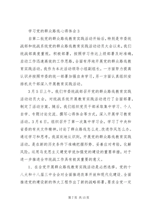 学习党群众路线心得体会范文 (2).docx